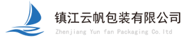 镇江云帆包装有限公司